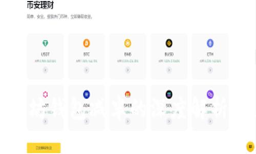 USDT与以太坊钱包减半的深度解析：投资者必读